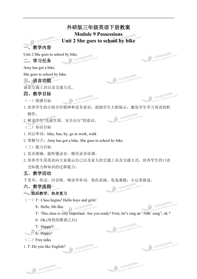 （外研版）三年级英语下册教案 module 9 unit 2(1).doc_第1页