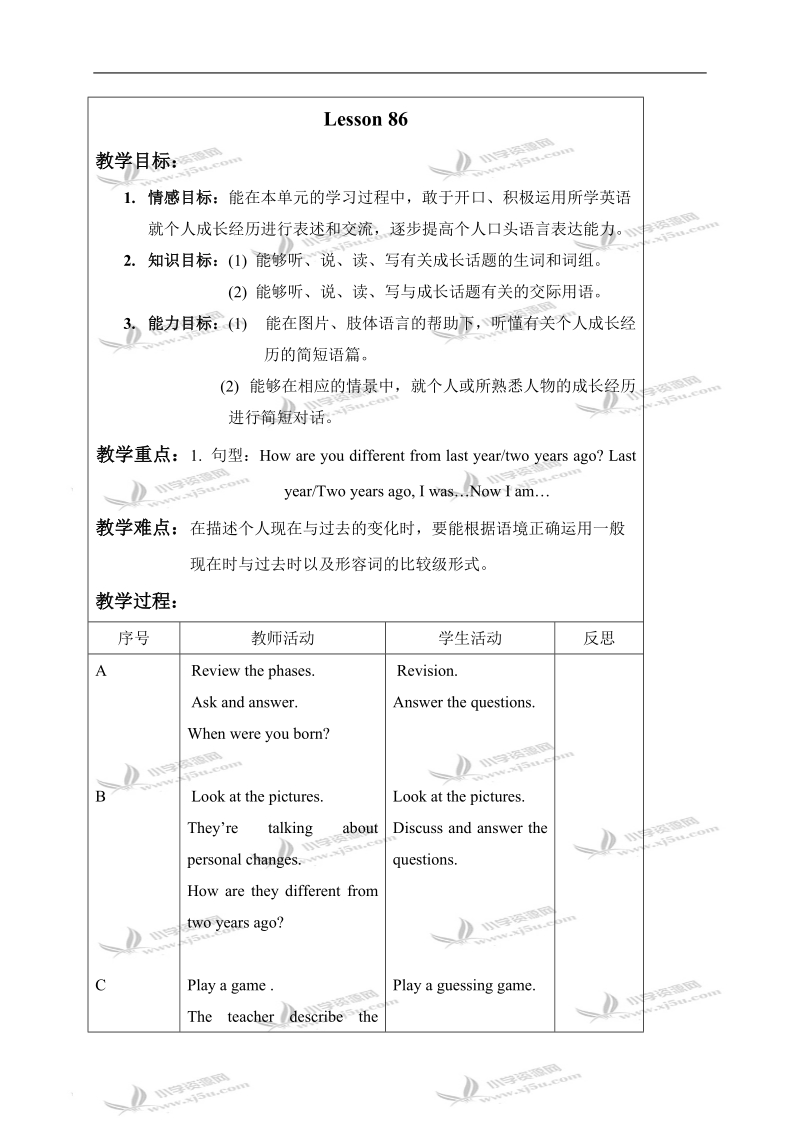 （人教新起点）五年级英语下册教案 unit15 lesson85-86.doc_第3页