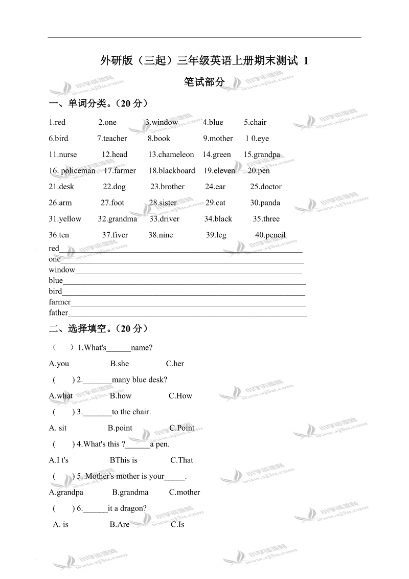 外研版（三起）三年级英语上册期末测试 1.doc_第1页