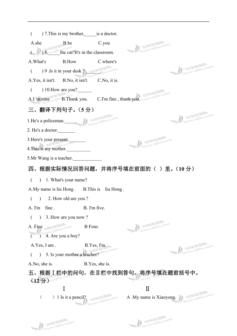 外研版（三起）三年级英语上册期末测试 1.doc_第2页