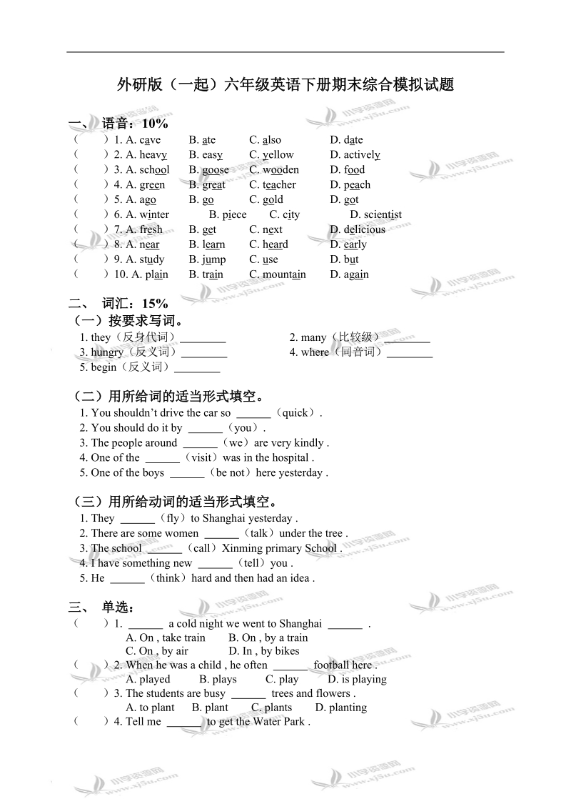 外研版（一起）六年级英语下册期末综合模拟试题.doc_第1页