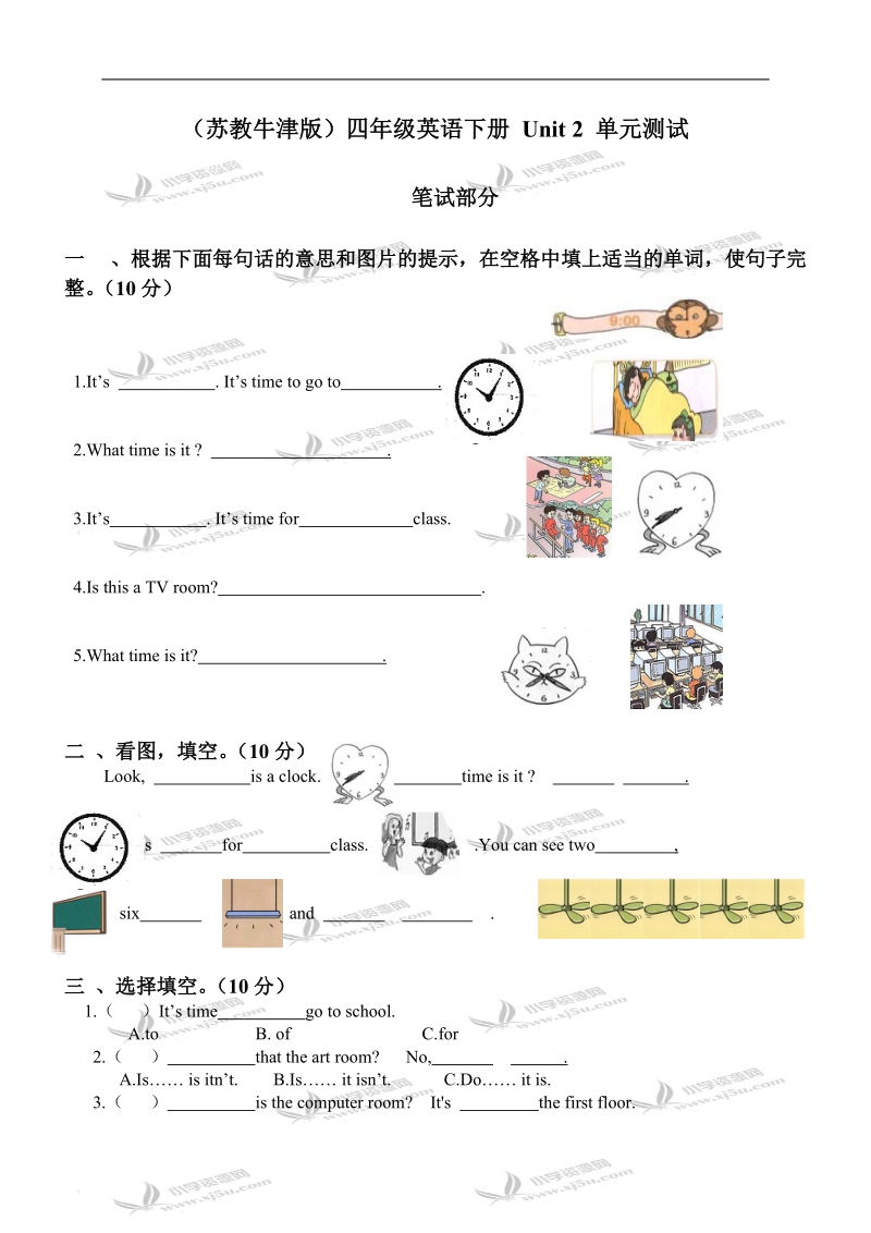 （苏教牛津版）四年级英语下册 unit 2 单元测试.doc_第1页