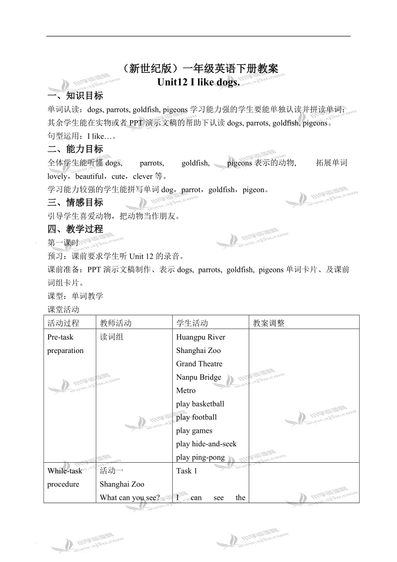 （新世纪版）一年级英语下册教案 unit 12(2).doc_第1页