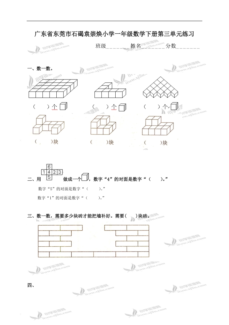 广东省东莞市石碣袁崇焕小学一年级数学下册第三单元练习.doc_第1页