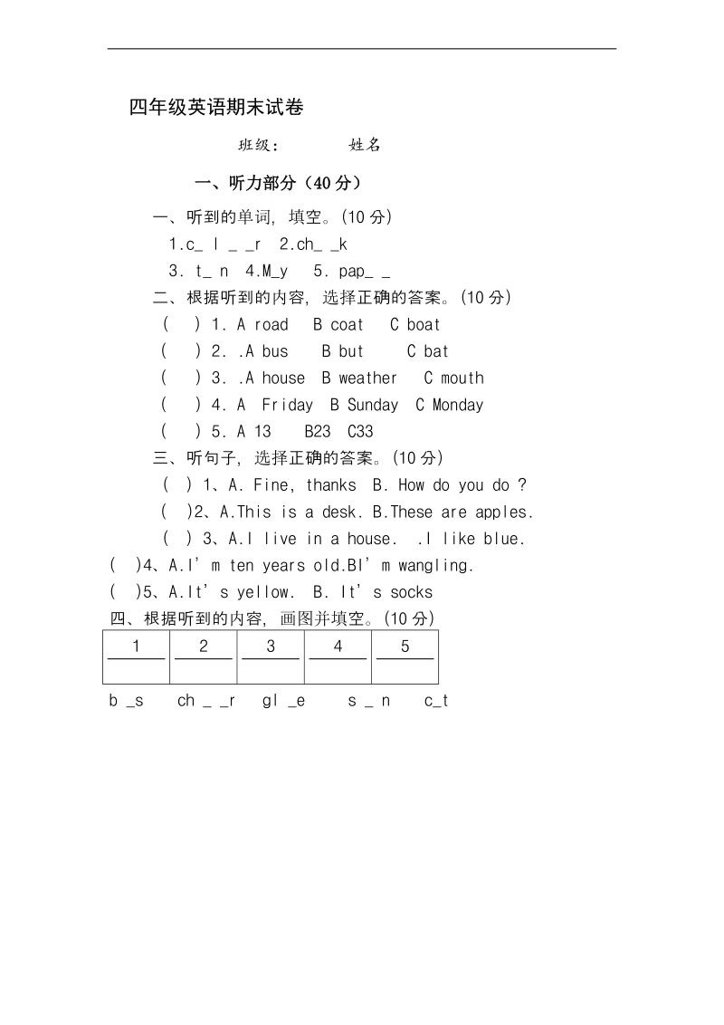 （苏教牛津版）四年级英语下册 期末试卷.doc_第1页