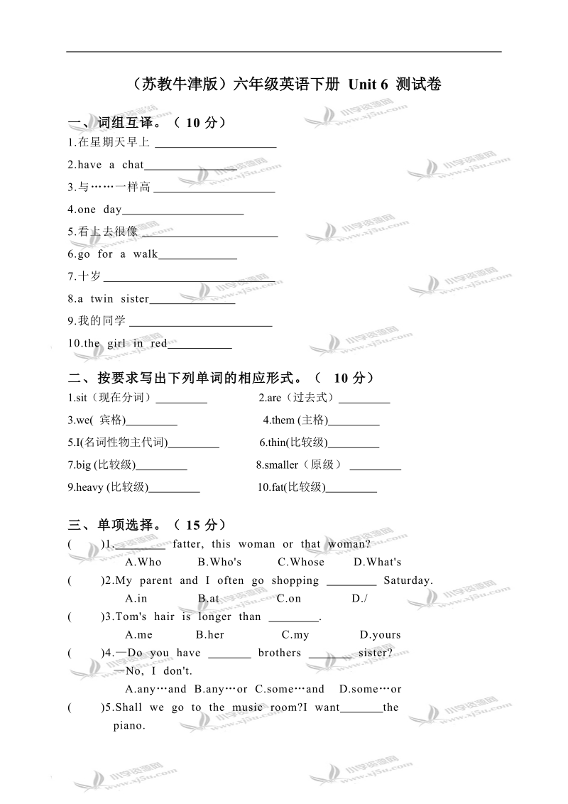 （苏教牛津版）六年级英语下册 unit 6 测试卷.doc_第1页