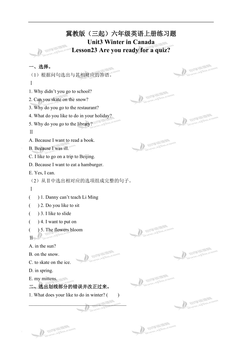 冀教版（三起）六年级英语上册练习题 unit 3 lesson 23(2).doc_第1页