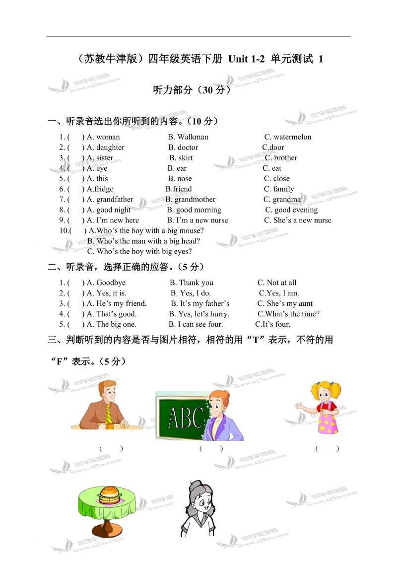 （苏教牛津版）四年级英语下册 unit 1-2 单元测试 1.doc_第1页