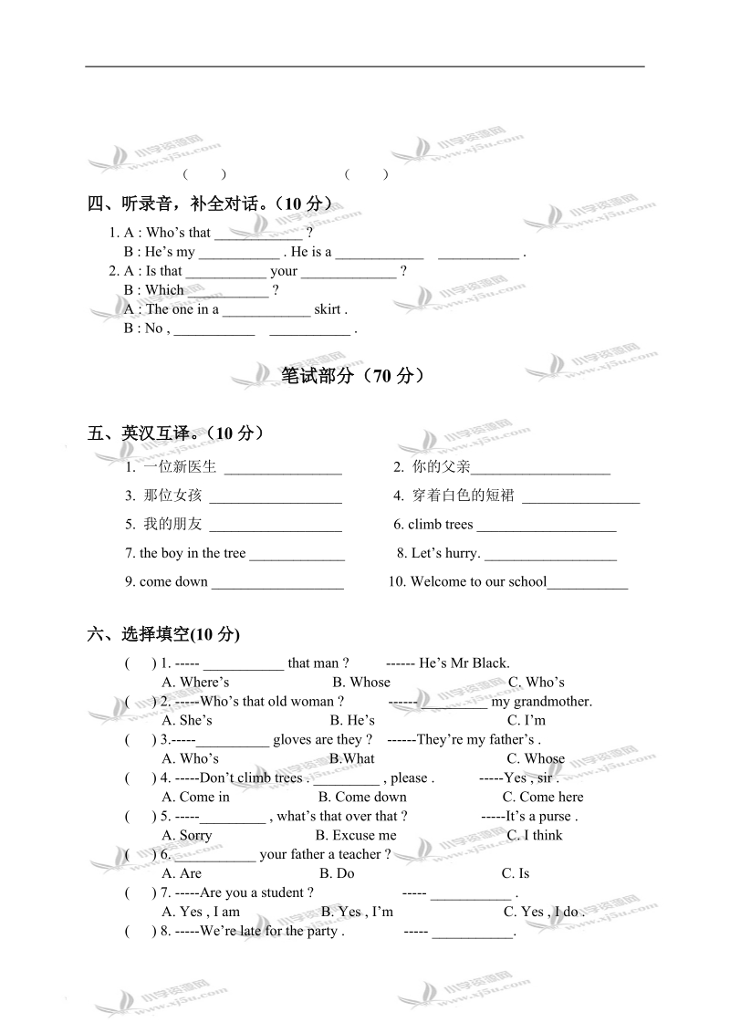 （苏教牛津版）四年级英语下册 unit 1-2 单元测试 1.doc_第2页