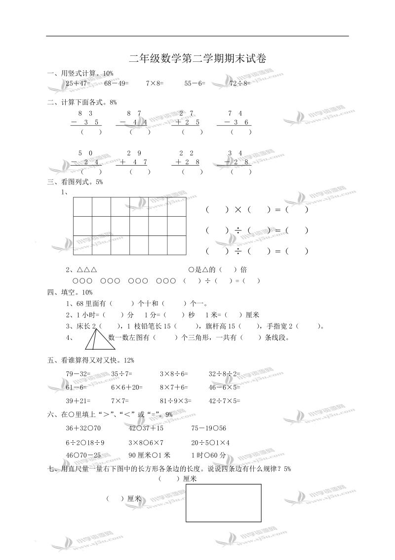 二年级数学第二学期期末试卷及答案.doc_第1页