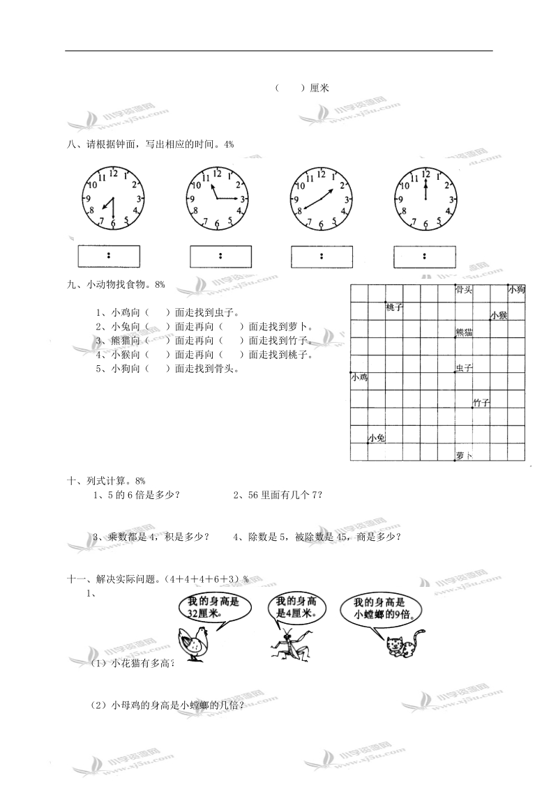 二年级数学第二学期期末试卷及答案.doc_第2页