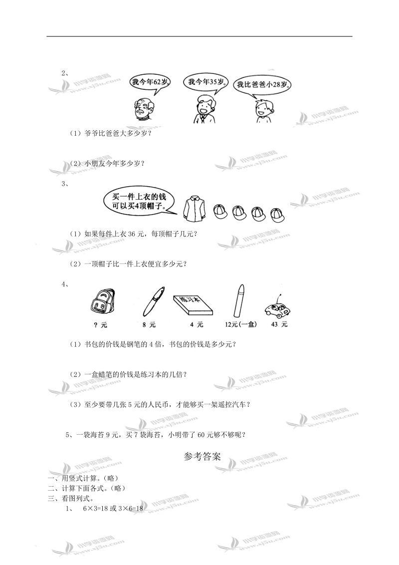 二年级数学第二学期期末试卷及答案.doc_第3页