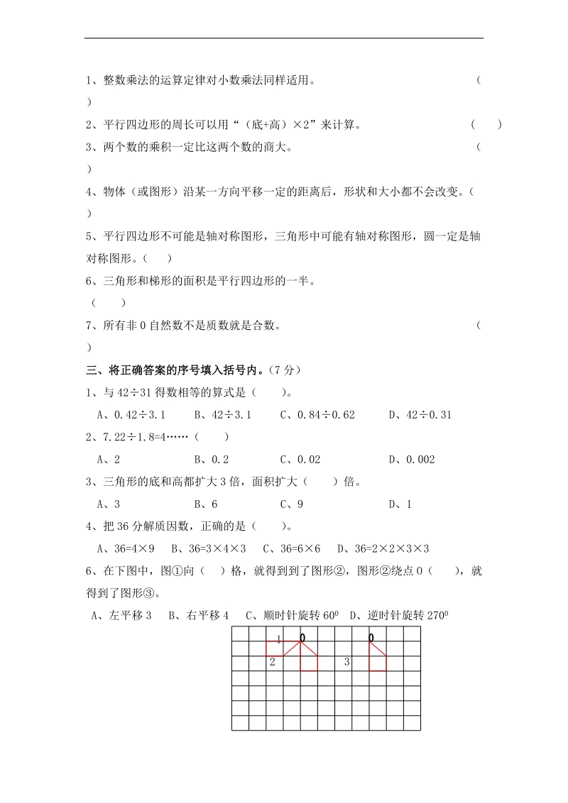 (西师大版)五年级数学上册期末复习试题 （二）.doc_第2页