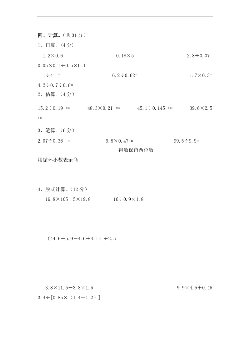 (西师大版)五年级数学上册期末复习试题 （二）.doc_第3页