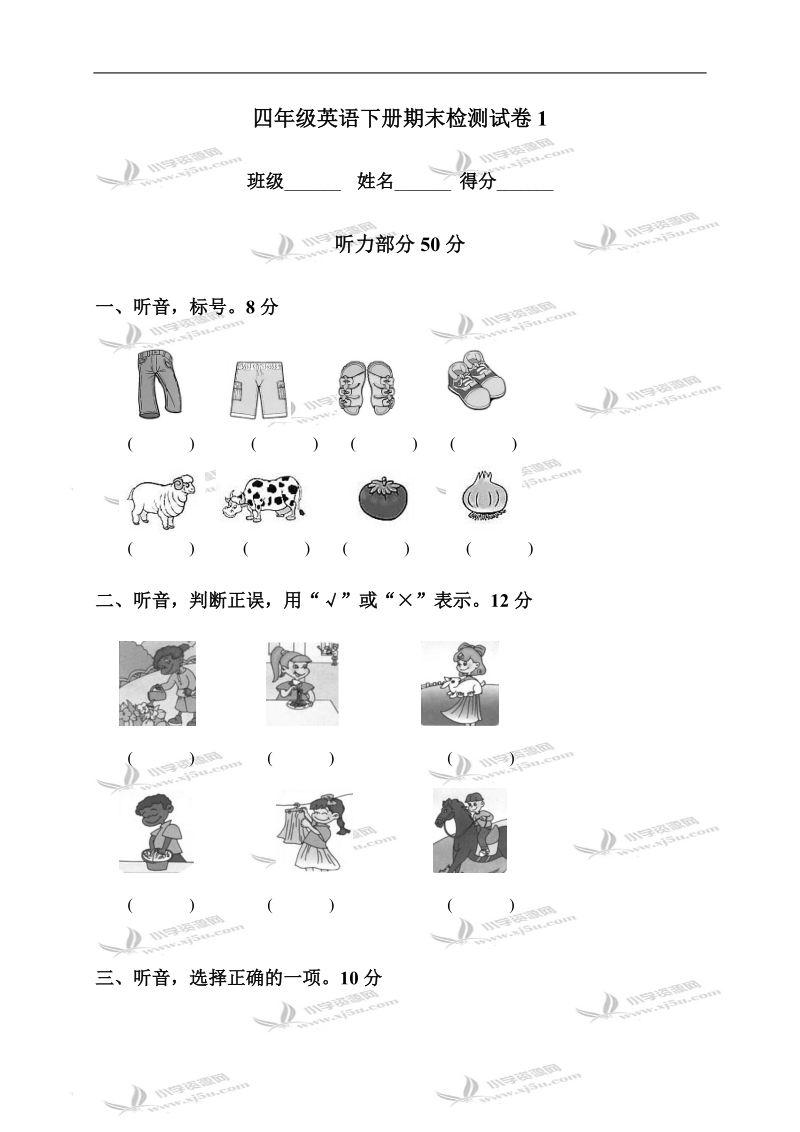 （人教pep）四年级英语下册期末检测试卷1.doc_第1页