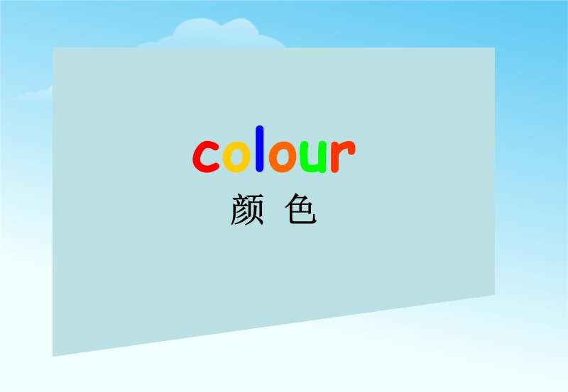 人教（新起点） 2015秋一年级英语上册 《unit 6 colours》ppt课件2.ppt_第2页