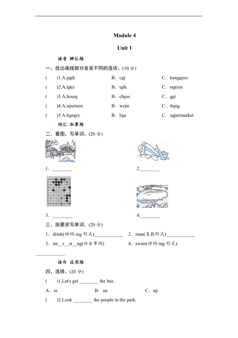 外研社（三起点）四年级英语上册课时测试 module 4 unit 1 do you want some rice.doc_第1页