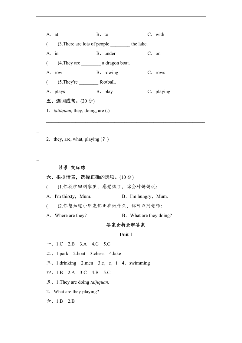 外研社（三起点）四年级英语上册课时测试 module 4 unit 1 do you want some rice.doc_第2页