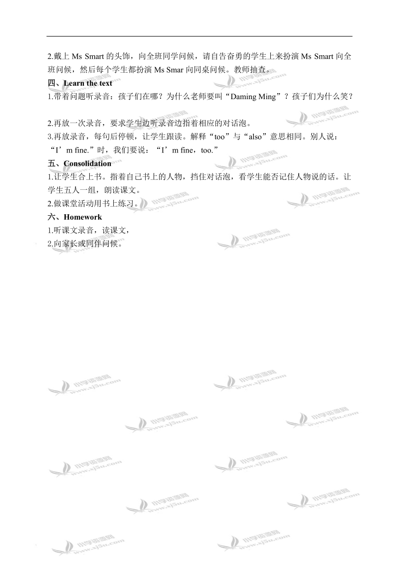 （外研版）三年级英语上册教案 module 2 unit 1(2).doc_第2页