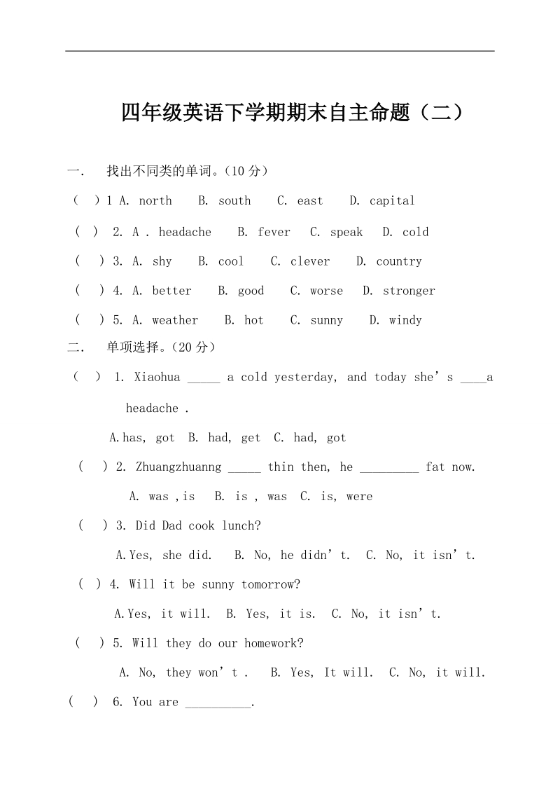 四年级英语下学期期末自主命题（二）.doc_第1页