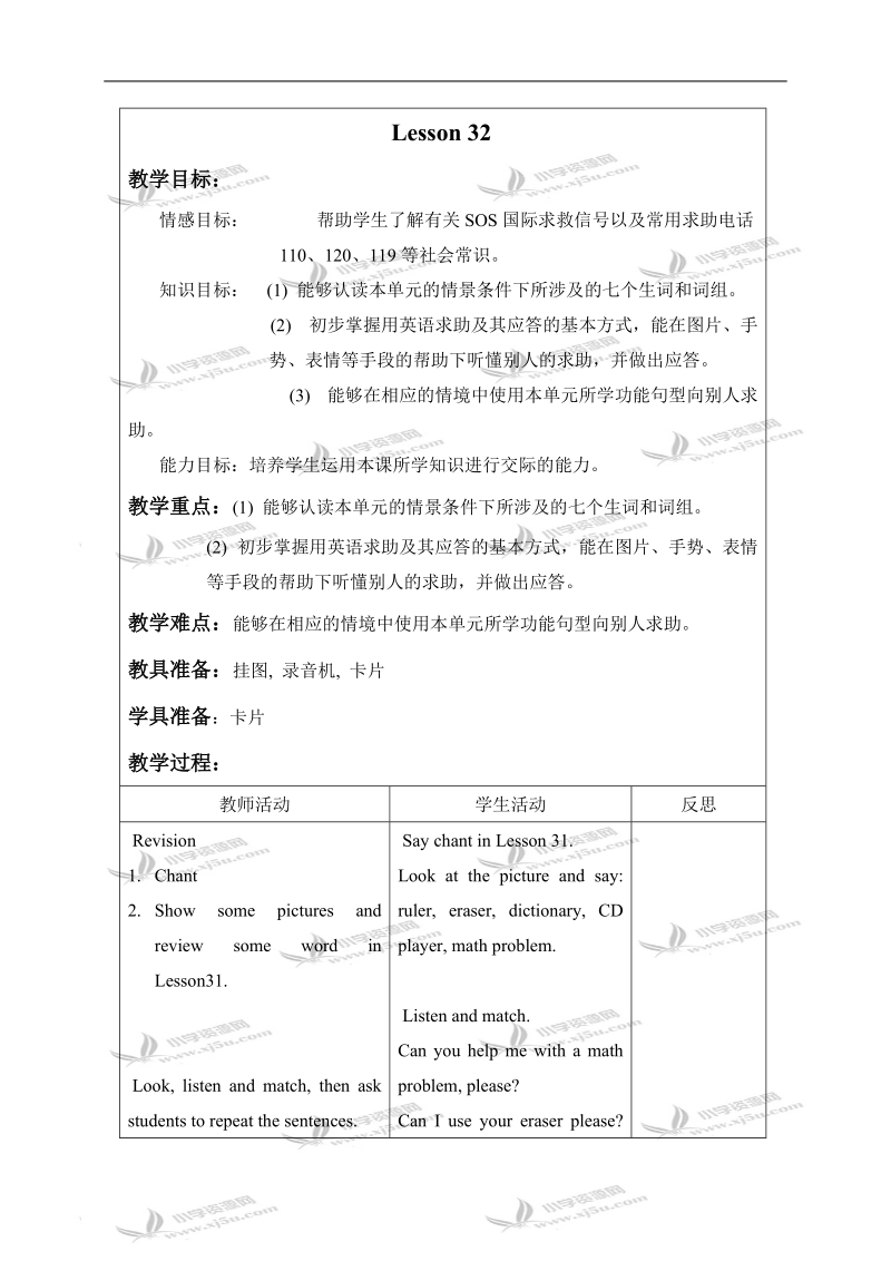 （人教新起点）四年级英语上册教案 unit6 lesson31-32.doc_第3页