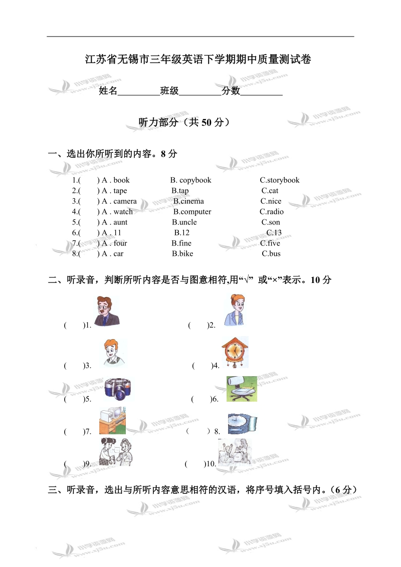 江苏省无锡市三年级英语下学期期中质量测试卷.doc_第1页