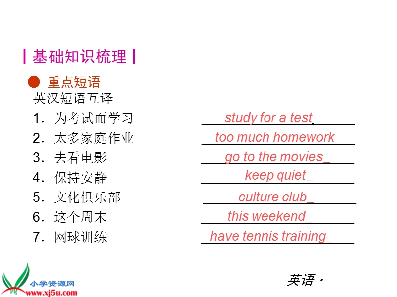 广州版（一起）一年级英语上册课件 revision (i).ppt_第1页