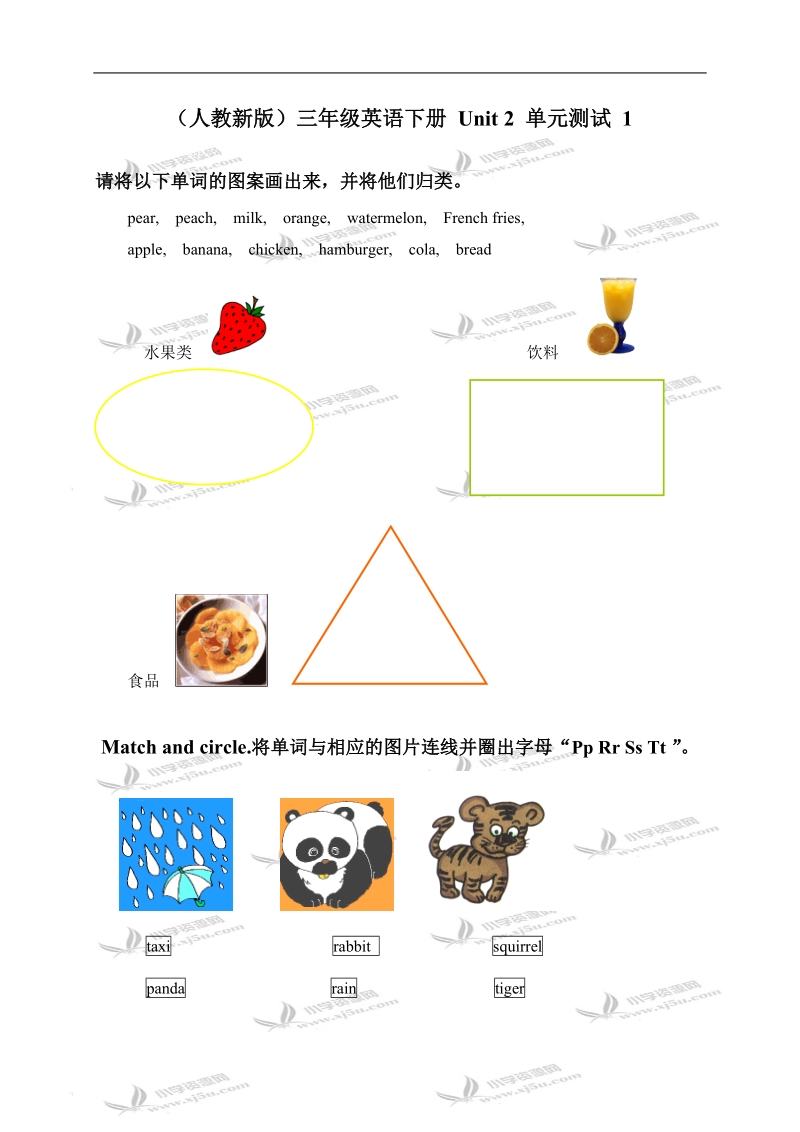 （人教新版）三年级英语下册 unit 2 单元测试 1.doc_第1页