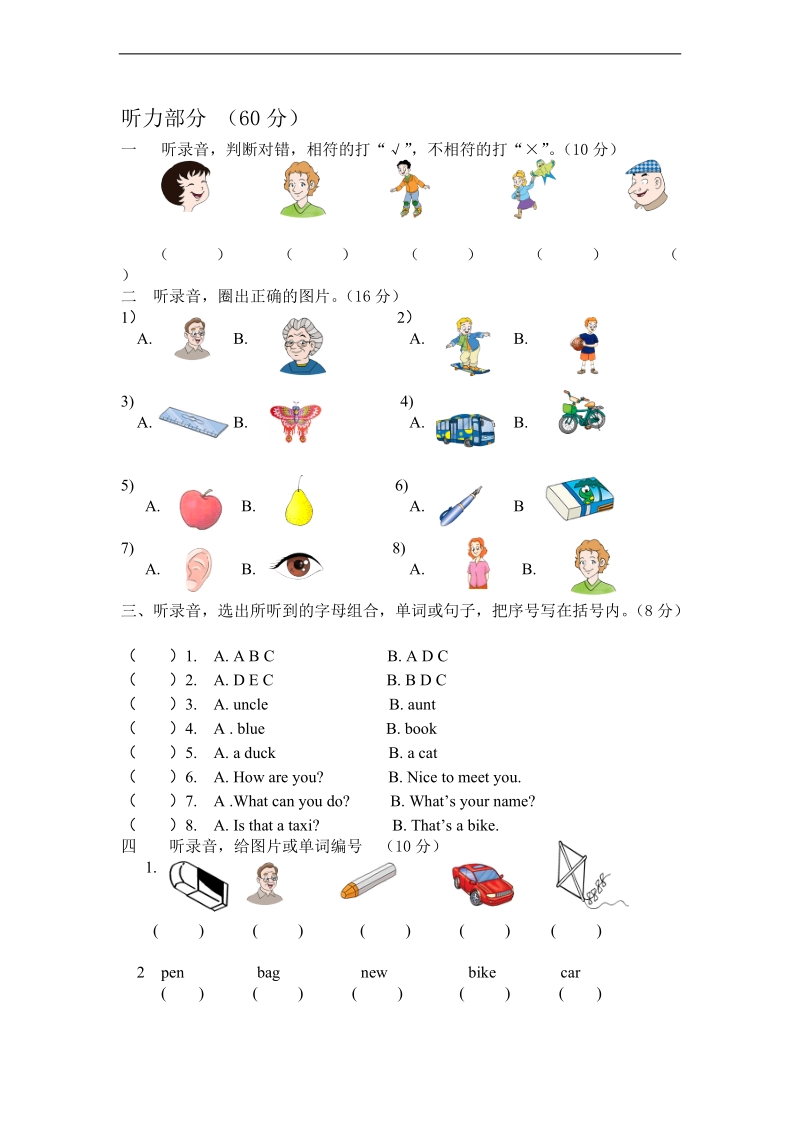 （苏教牛津版）一年级英语下册 期中试卷听力部分及听力材料.doc_第1页