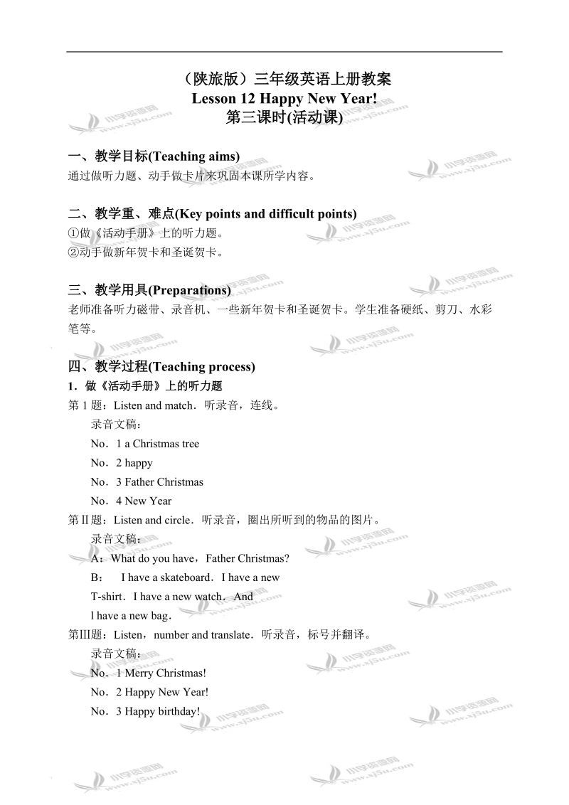 （陕旅版）三年级英语上册教案 lesson 12(1) 第三课时.doc_第1页