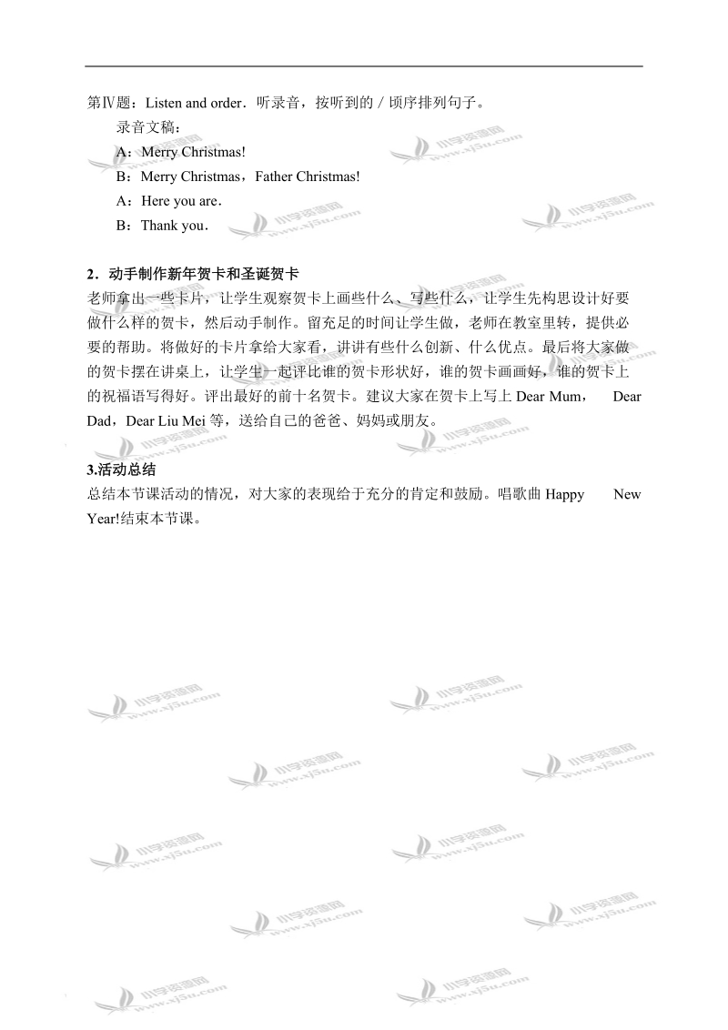 （陕旅版）三年级英语上册教案 lesson 12(1) 第三课时.doc_第2页