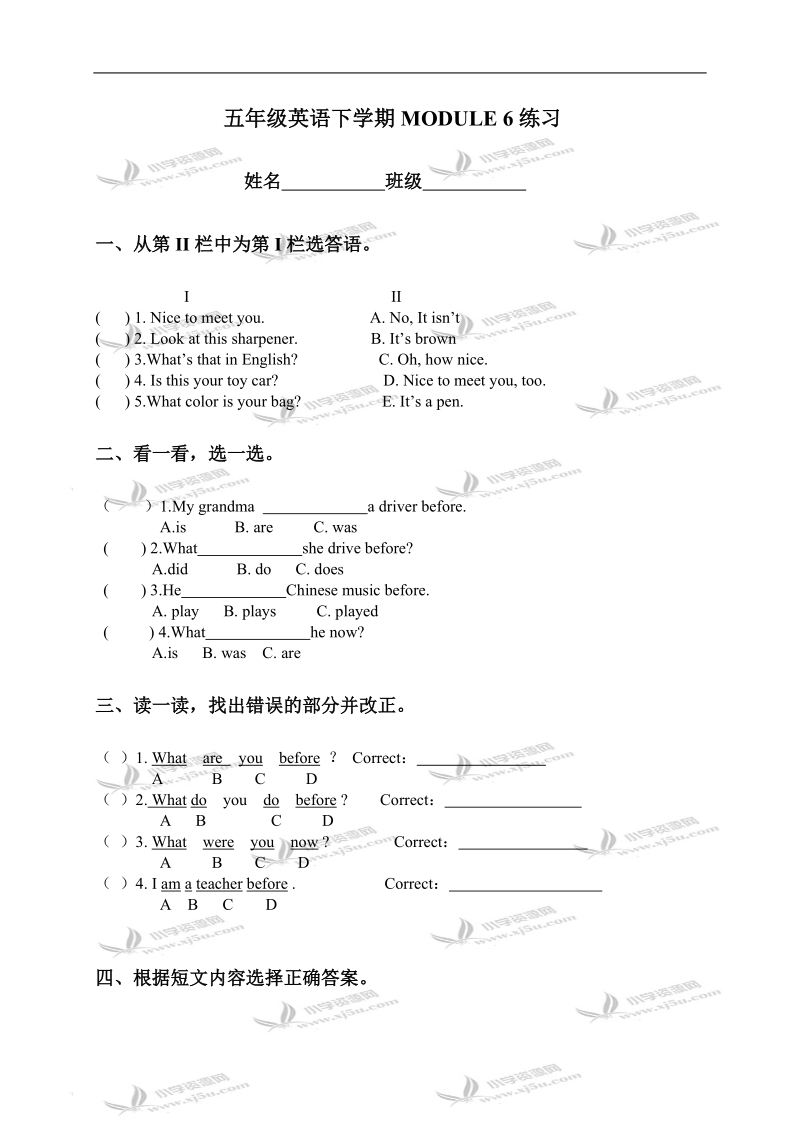 （外研社）新标准英语五年级下学期module 6练习.doc_第1页