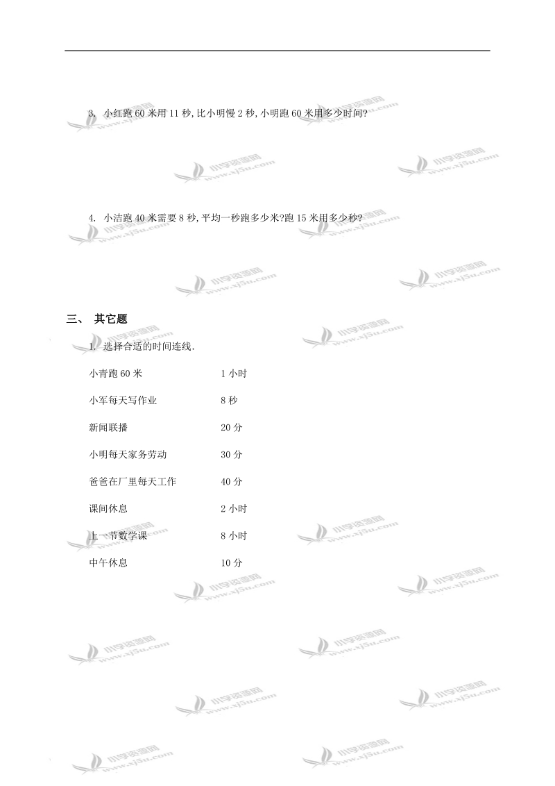 北京市密云县二年级数学下册《时、分、秒的认识》单元检测.doc_第3页