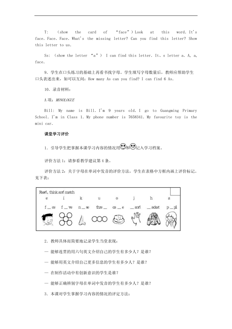 （人教新起点）三年级英语上册教案 unit 1 lesson3.doc_第3页