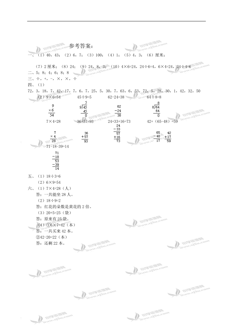 二年级数学第一学期期末试题及答案.doc_第2页