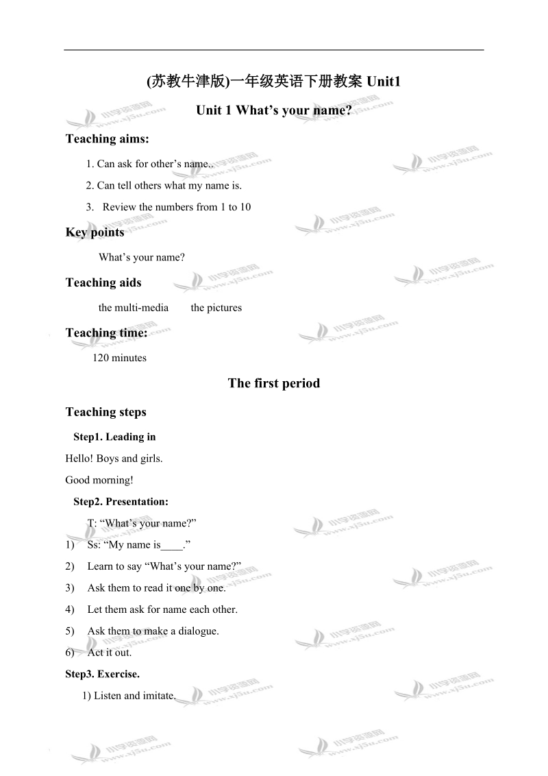 （苏教牛津版）一年级英语下册教案 unit1.doc_第1页