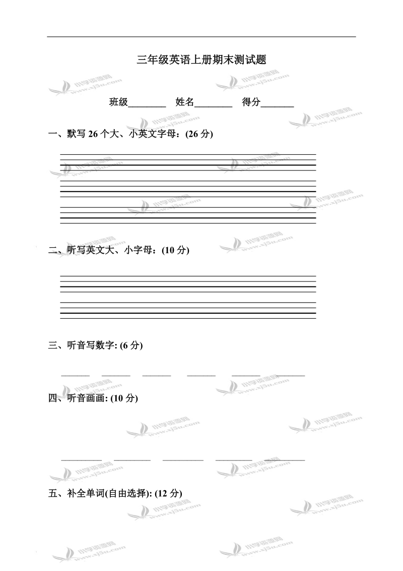 湖南长沙小学三年级英语上册期末测试.doc_第1页