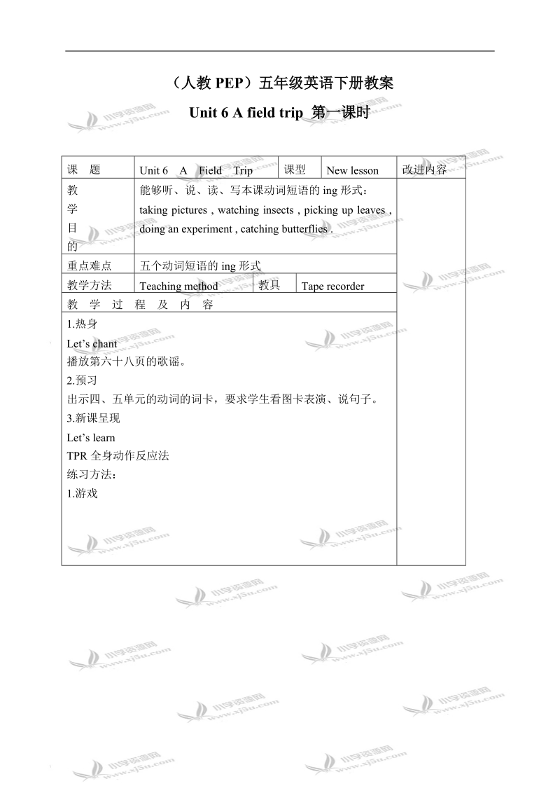 （人教pep）五年级英语下册教案 unit 6(12) 第一课时.doc_第1页