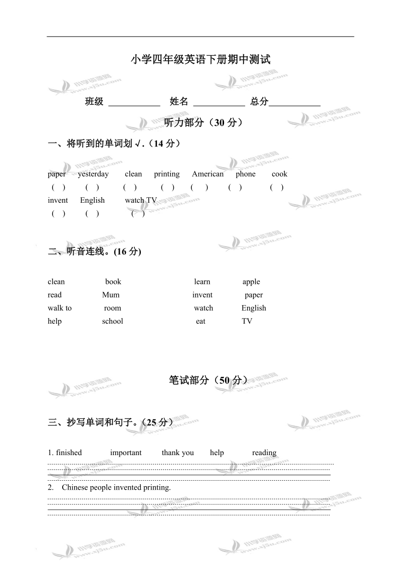 湖南长沙芙蓉区小学四年级英语下册期中测试.doc_第1页