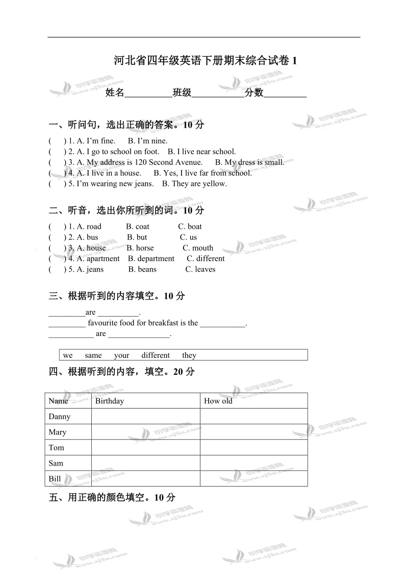 河北省四年级英语下册期末综合试卷1.doc_第1页