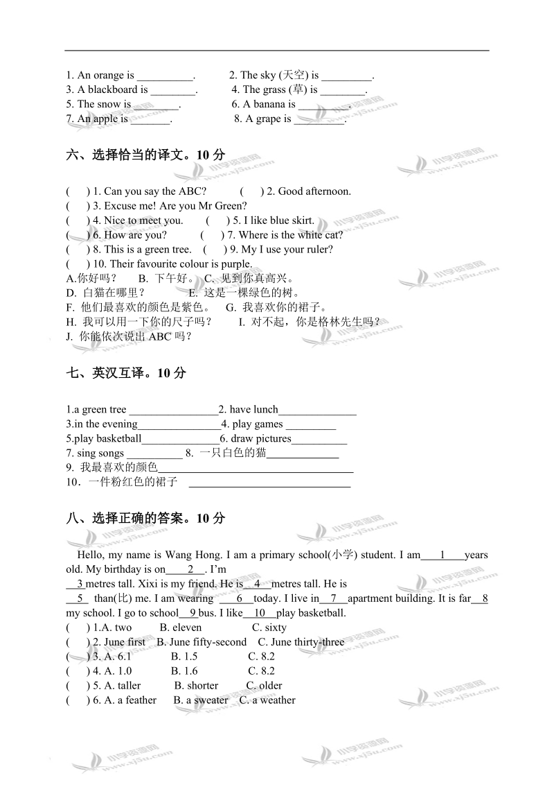 河北省四年级英语下册期末综合试卷1.doc_第2页