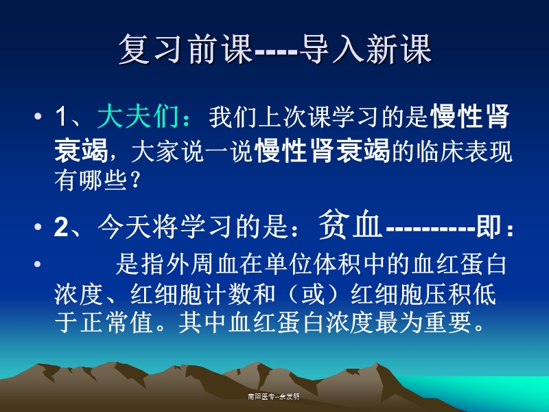 30贫血总论缺铁贫血.ppt_第2页