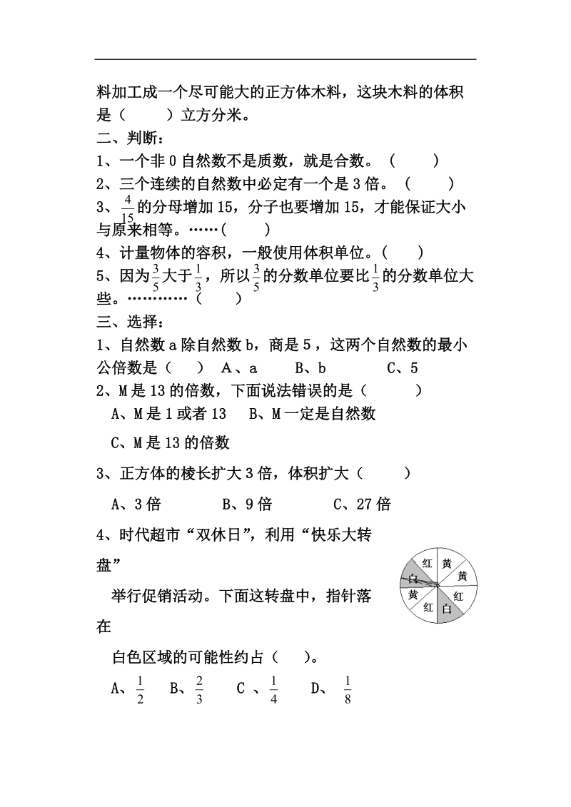 五年级第二学期总复习练习（四）.doc_第2页