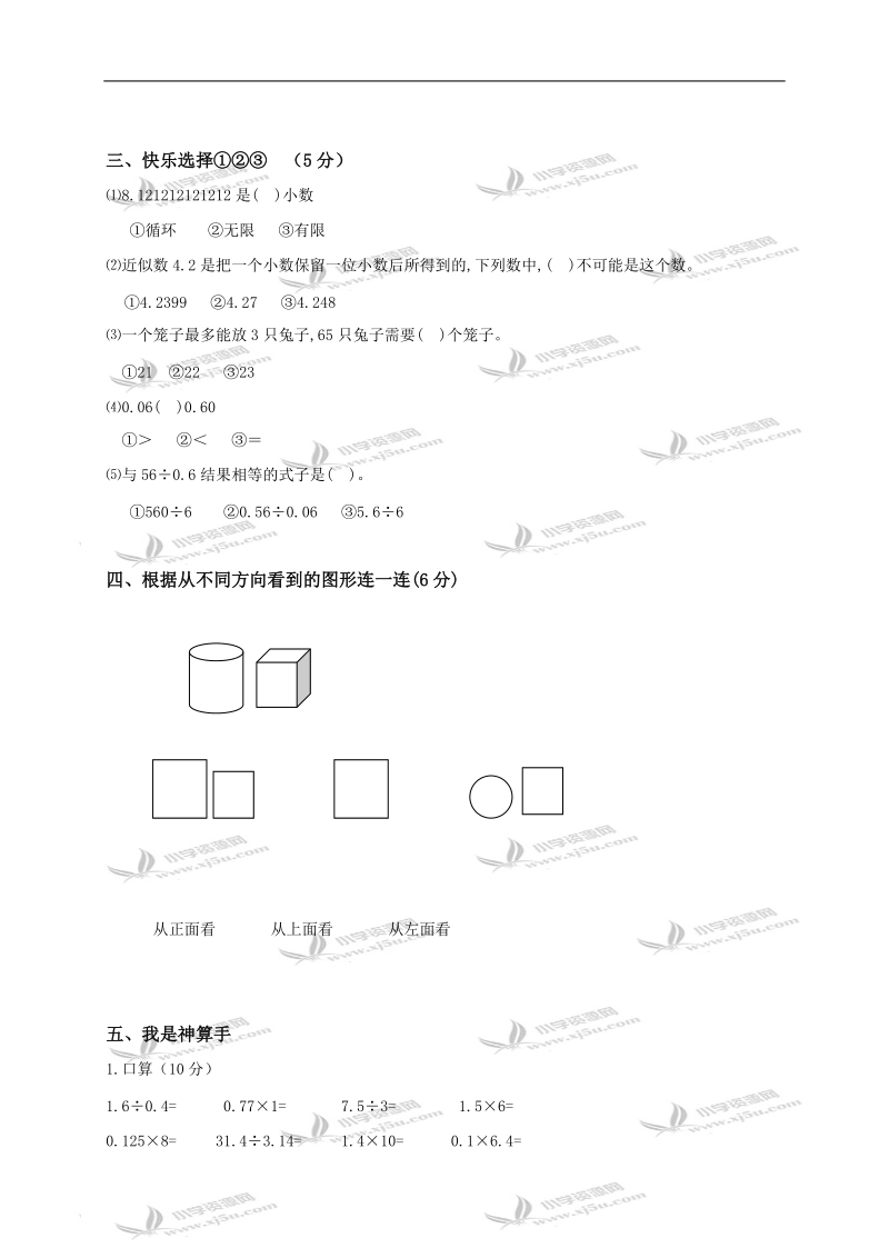 广东省东莞市新城小学五年级数学上册期末综合练习.doc_第2页