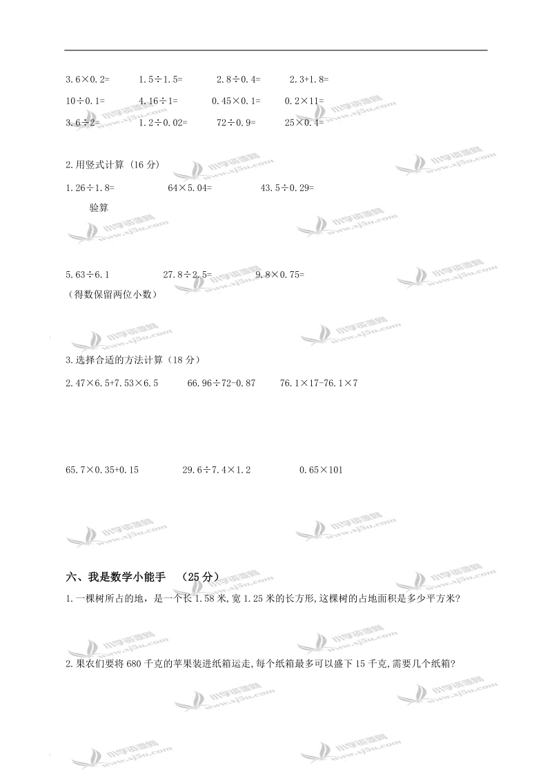 广东省东莞市新城小学五年级数学上册期末综合练习.doc_第3页