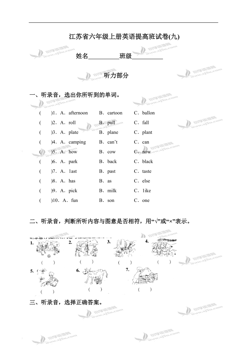 江苏省六年级上册英语提高班试卷(九).doc_第1页