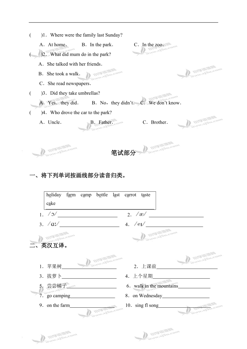 江苏省六年级上册英语提高班试卷(九).doc_第2页