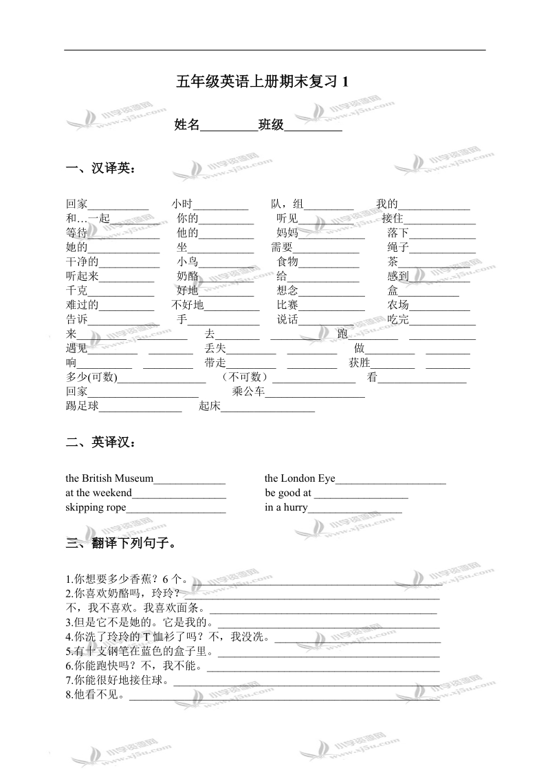 （外研社）新标准英语五年级上册期末复习1.doc_第1页