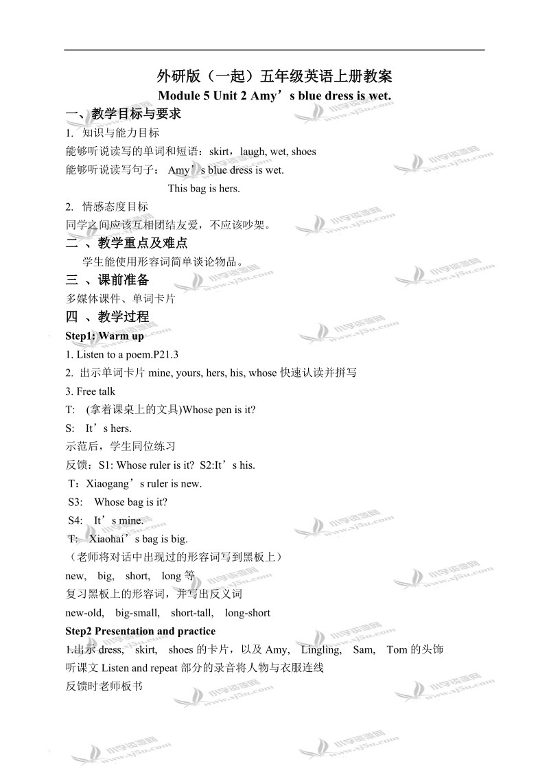 外研版（一起）五年级英语上册教案 module 5 unit 2(1).doc_第1页