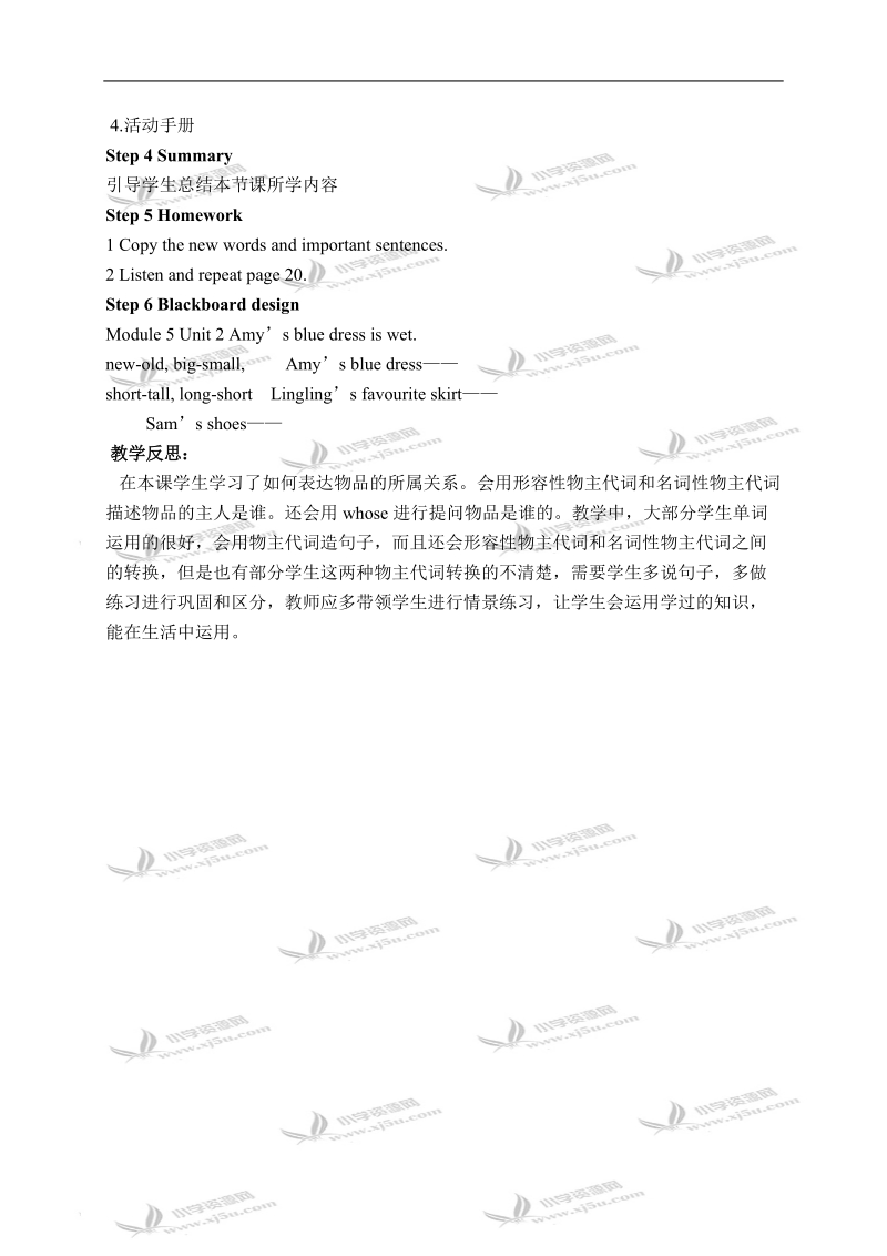 外研版（一起）五年级英语上册教案 module 5 unit 2(1).doc_第3页